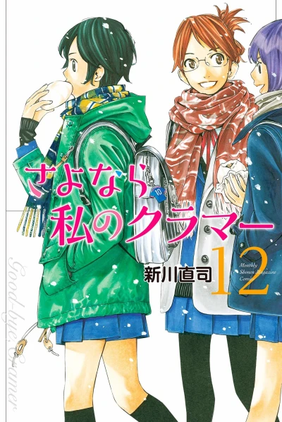 Cover of Vol. 12