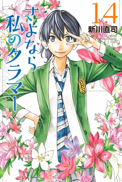 Cover of Vol. 14