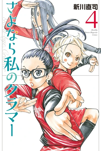 Cover of Vol. 4