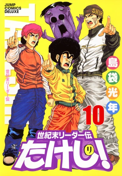 Cover of Vol. 10