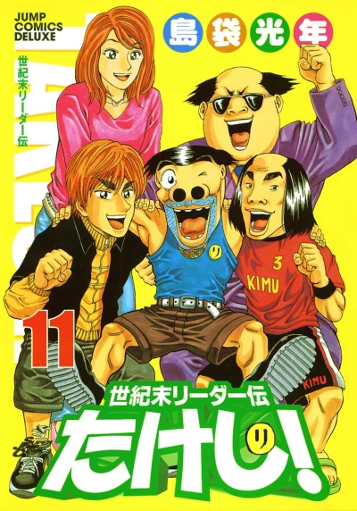 Cover of Vol. 11