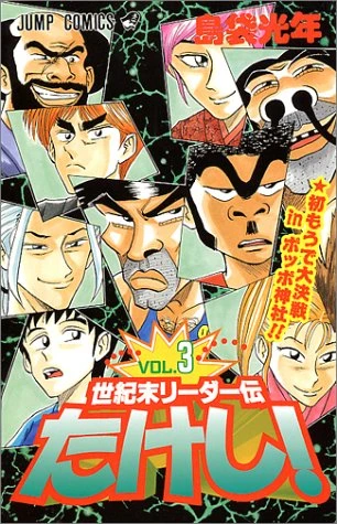 Cover of Vol. 3