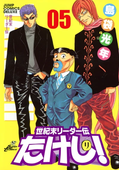 Cover of Vol. 5