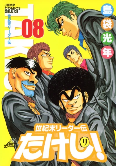 Cover of Vol. 8