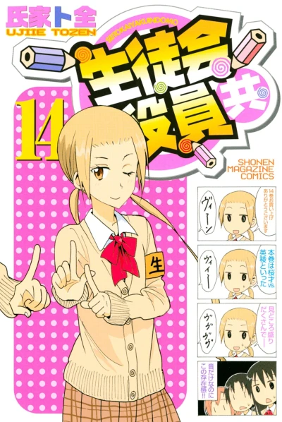 Cover of Vol. 14