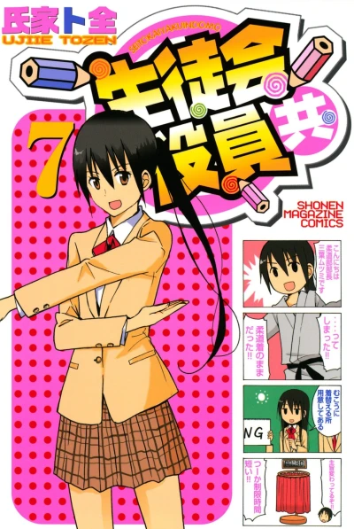 Cover of Vol. 7