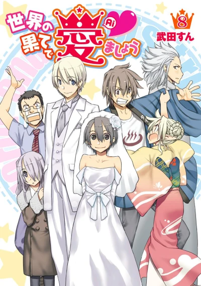 Cover of Vol. 8