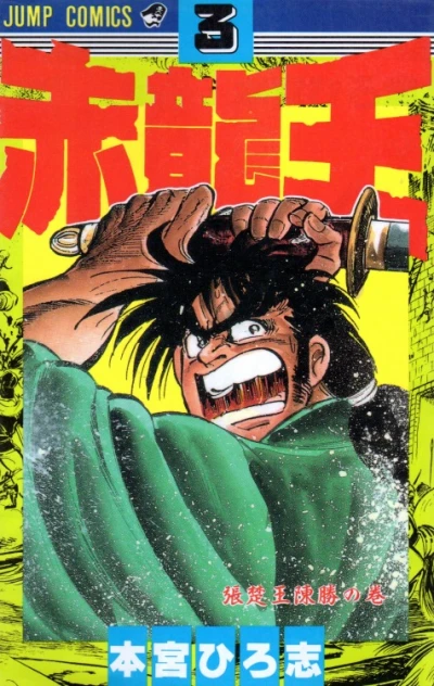 Cover of Vol. 3