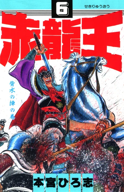 Cover of Vol. 6
