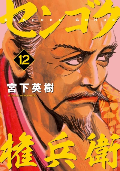 Cover of Vol. 12