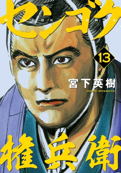 Cover of Vol. 13
