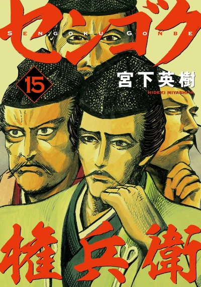 Cover of Vol. 15