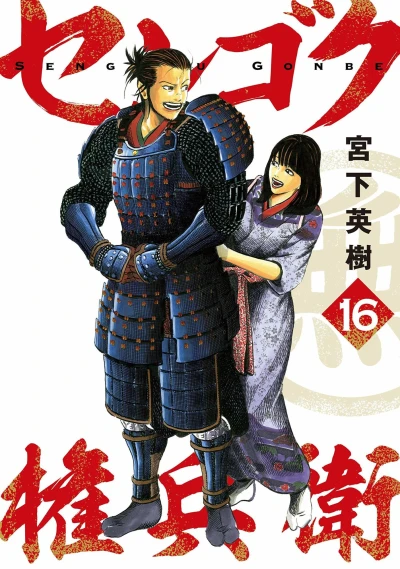 Cover of Vol. 16