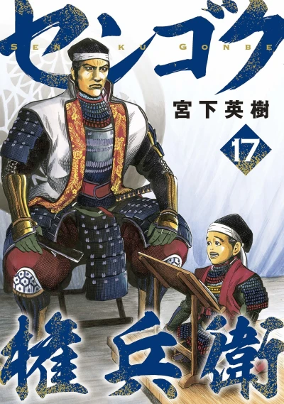 Cover of Vol. 17