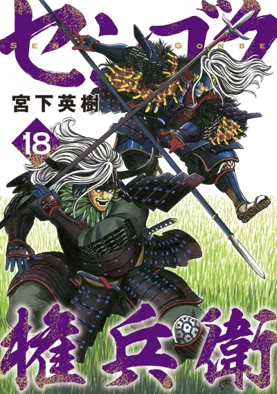 Cover of Vol. 18