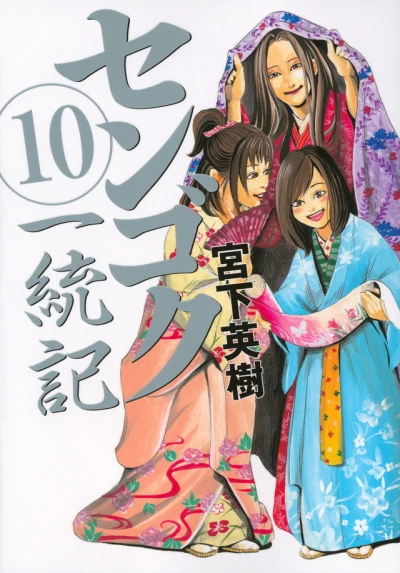 Cover of Vol. 10