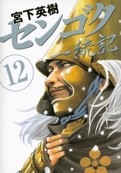 Cover of Vol. 12