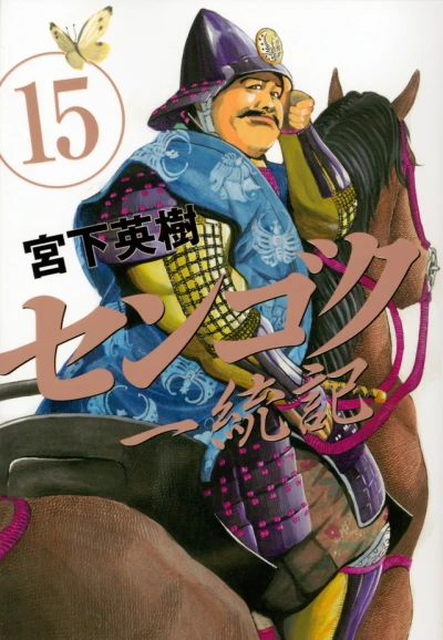 Cover of Vol. 15