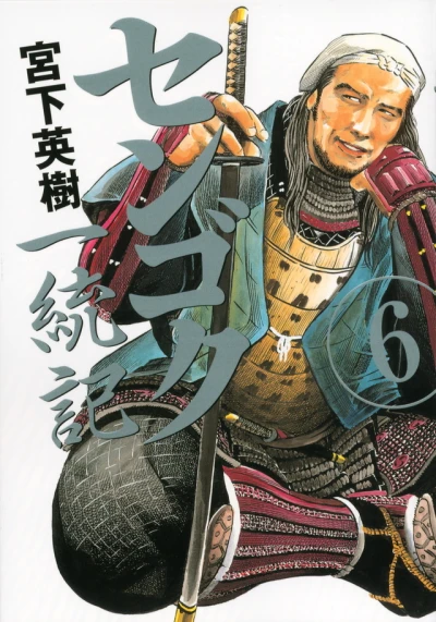 Cover of Vol. 6