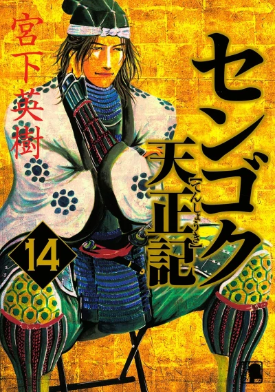 Cover of Vol. 14