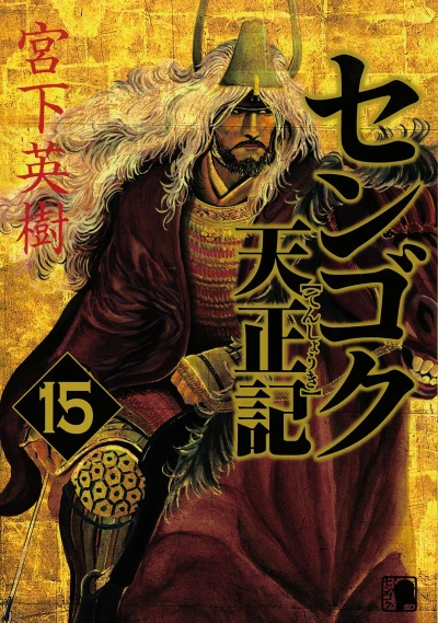 Cover of Vol. 15