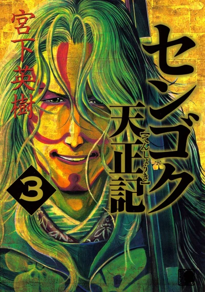 Cover of Vol. 3