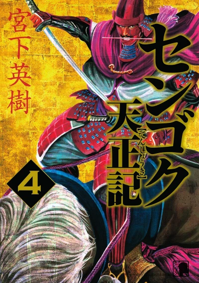 Cover of Vol. 4