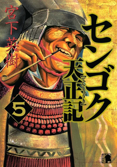 Cover of Vol. 5