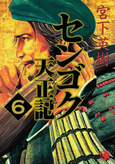 Cover of Vol. 6