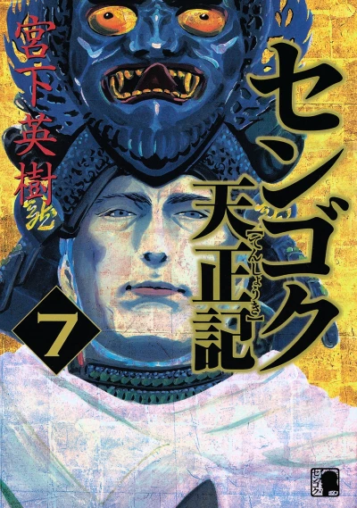 Cover of Vol. 7