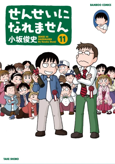 Cover of Vol. 11