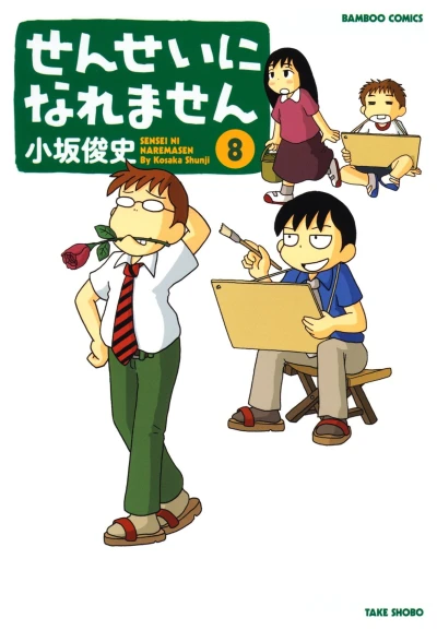 Cover of Vol. 8