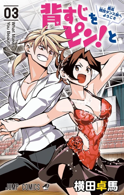 Cover of What Makes You Beautiful