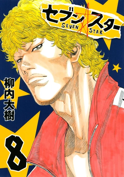 Cover of Vol. 8