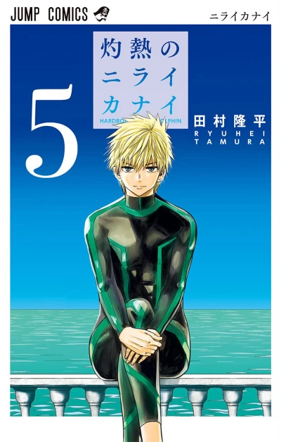 Cover of Volume 5