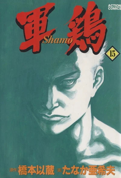 Cover of Vol. 15