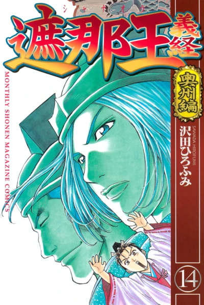 Cover of Vol. 14