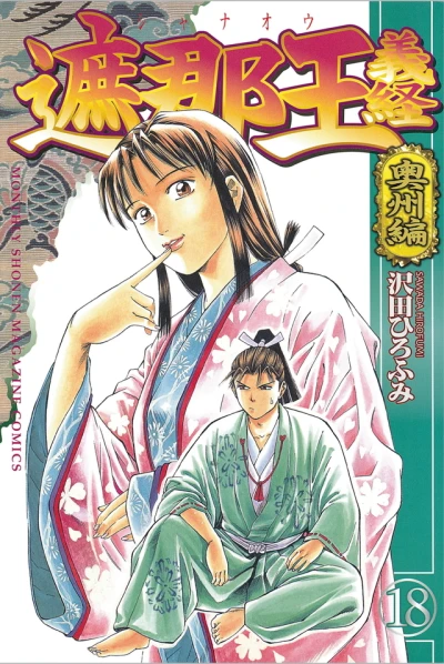Cover of Vol. 18