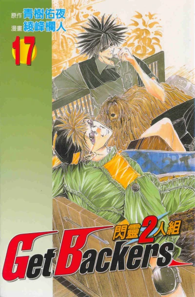 Cover of Vol. 17