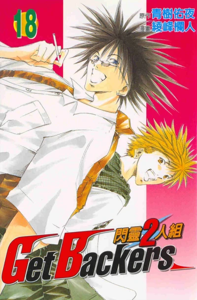 Cover of Vol. 18