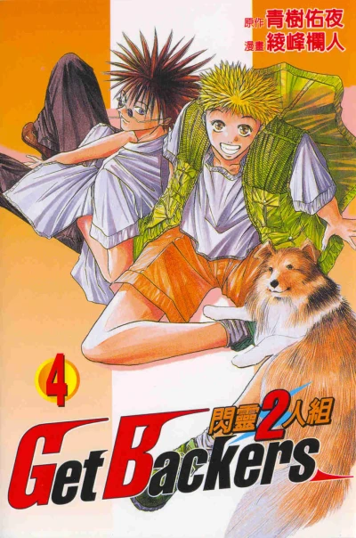 Cover of Vol. 4