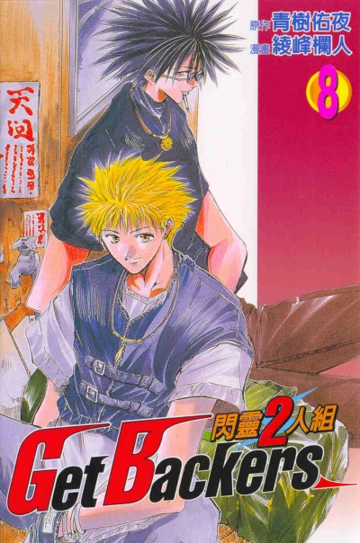 Cover of Vol. 8