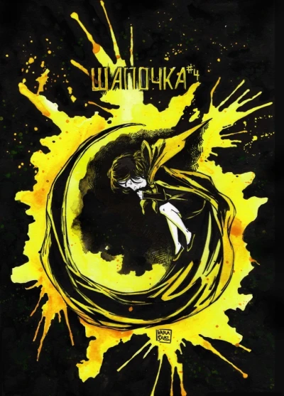 Cover of Шапочка
