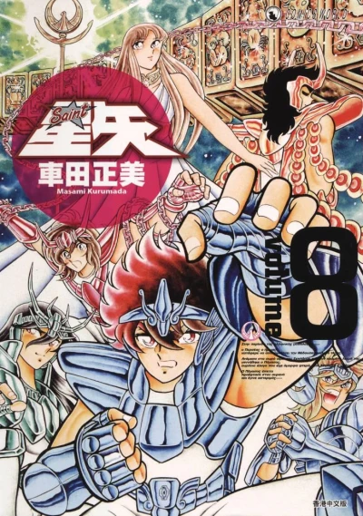 Cover of Volume 8