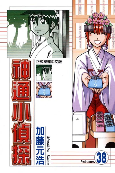 Cover of Vol. 38