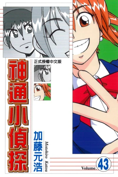 Cover of Vol. 43