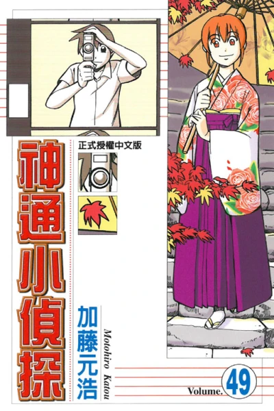 Cover of Vol. 49