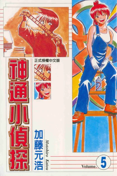 Cover of Vol. 5