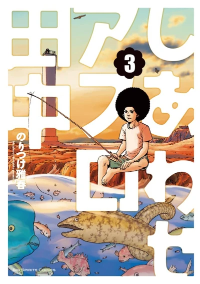 Cover of Vol. 3