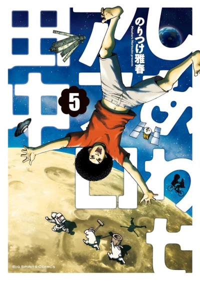 Cover of Vol. 5